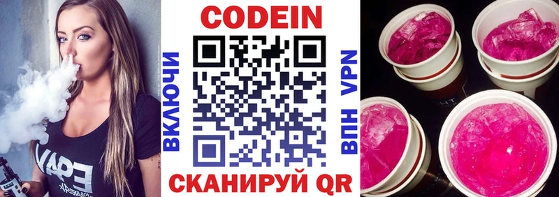 Кодеин Purple Drank Кунгур
